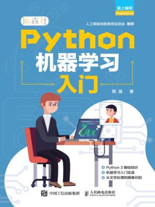 Title details for Python机器学习入门 by 程晨著 - Available